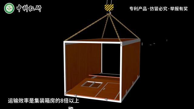 中科弘研折叠房 面向全球合作