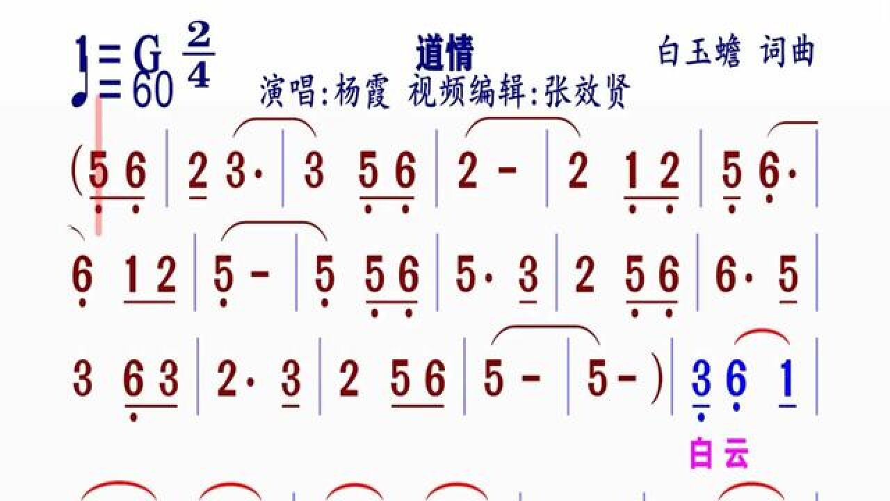 《道情》动态简谱