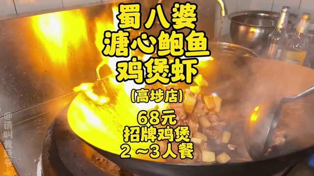 在高埗发现一家吃鸡煲的好去处 68元就可以吃到一煲美味的鸡煲了 赶紧!#春日限定鲜味图鉴 #给爱的她一份美味惊喜