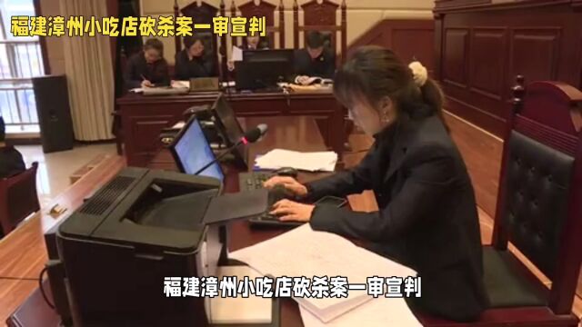 福建漳州一男子因精神障碍砍杀邻居被判死缓