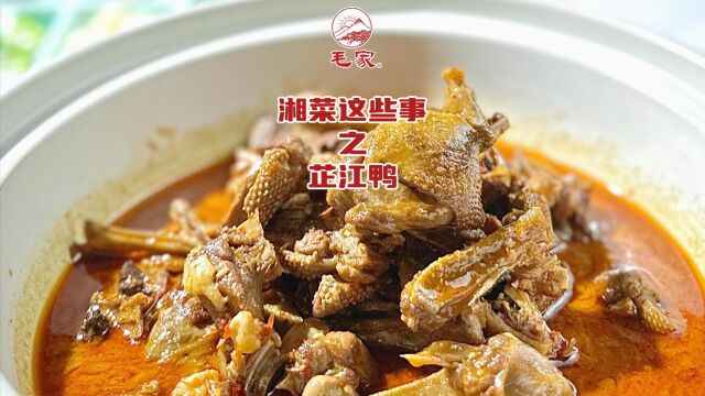 湘菜这些事|芷江鸭,湘菜经典、湖南地方名菜,看完在家做名菜,好口福