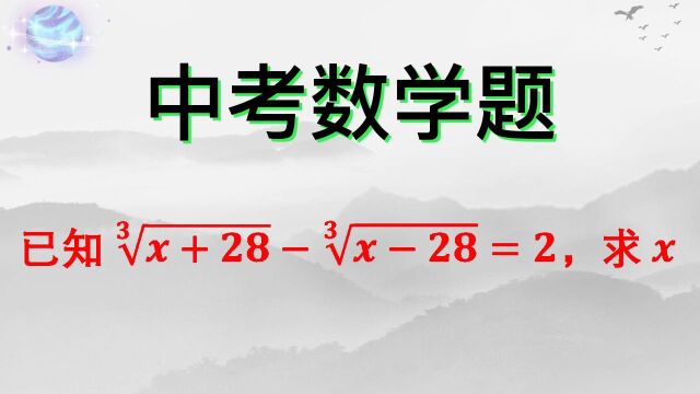 1已知Ⳣˆš(x+28)Ⳣˆš(x28)=2,求x