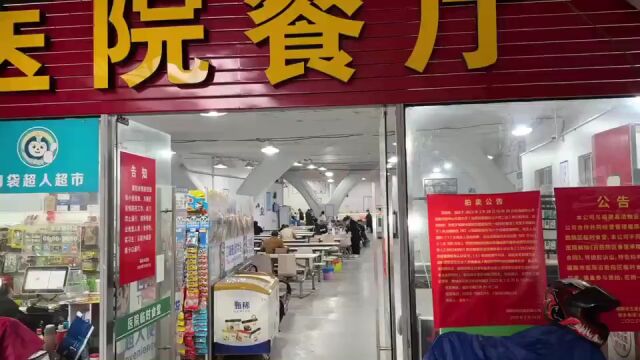 福鼎市医院百胜院区临时食堂招租发布后,原承包方说...