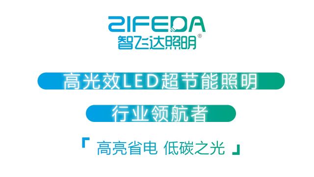 高光效LED行业颠覆性产品震撼上市!