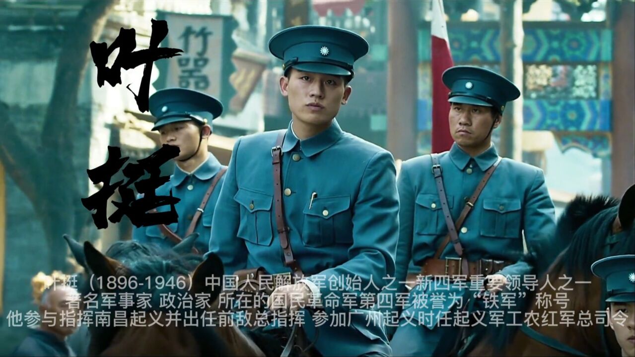 叶挺:“这就是命令”_高清1080P在线观看平台_腾讯视频