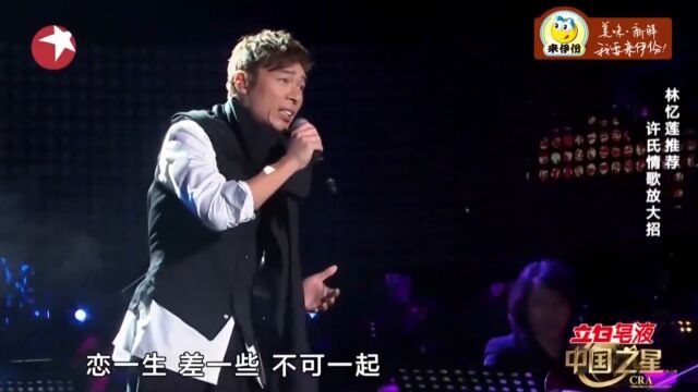 许志安深情演唱《怎么舍得你》,经典老歌,让人回味无穷