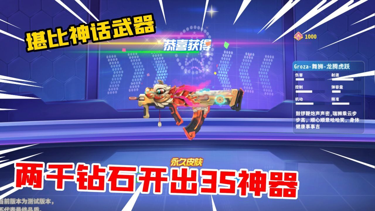 迷你枪战精英:两千钻石开出3s神器!手感堪比神话武器,赚了没?
