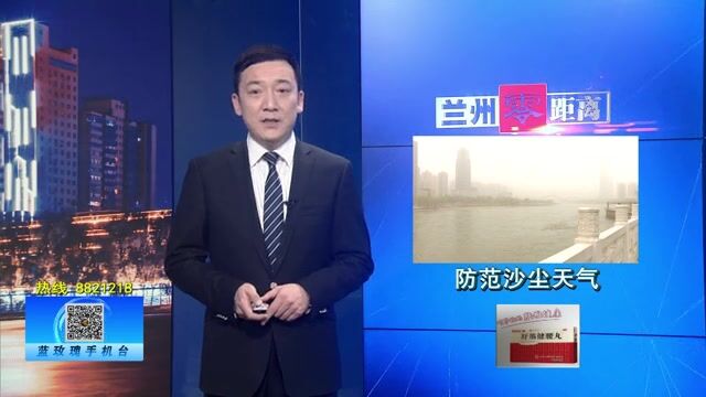 【兰州零距离】大范围强沙尘天气来了