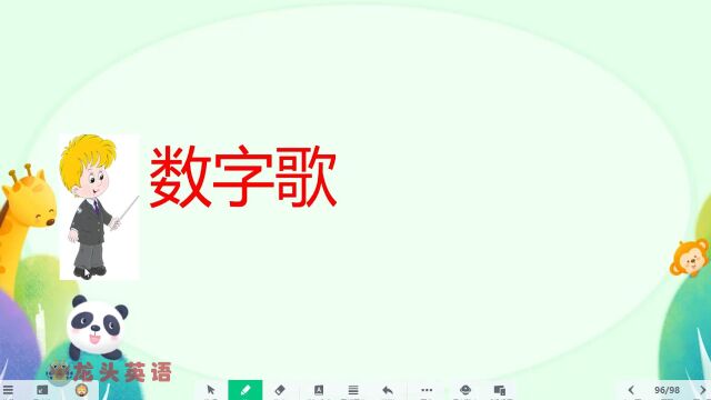 英文数字记不住?数字歌来帮你哦