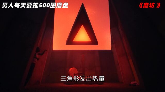 2023最新小成本密室逃脱电影《磨坊》,大叔被困密室,每天要推磨500圈!