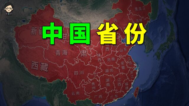 中国各省区名称都是怎么来的?