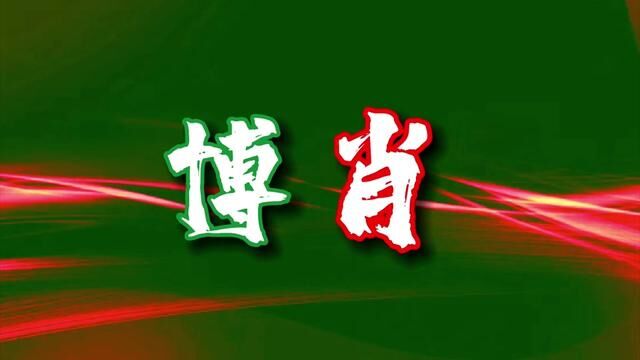 网络是有记忆的…但有人没有 #博君一肖 #王一博 #肖战