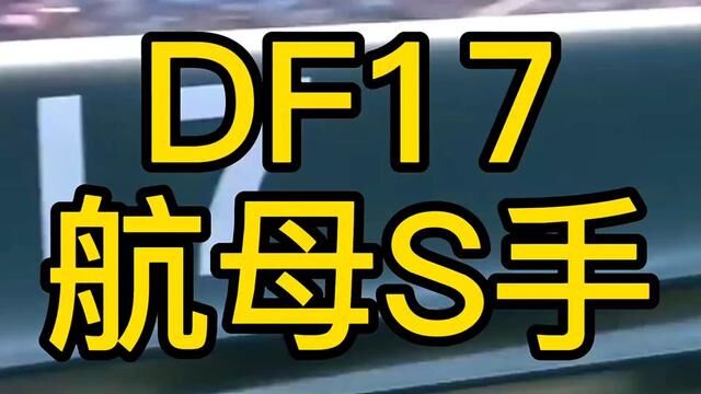 #全球军事观察 #全球看点 #航空科普小知识 #国际热点新闻 #全球军事观察