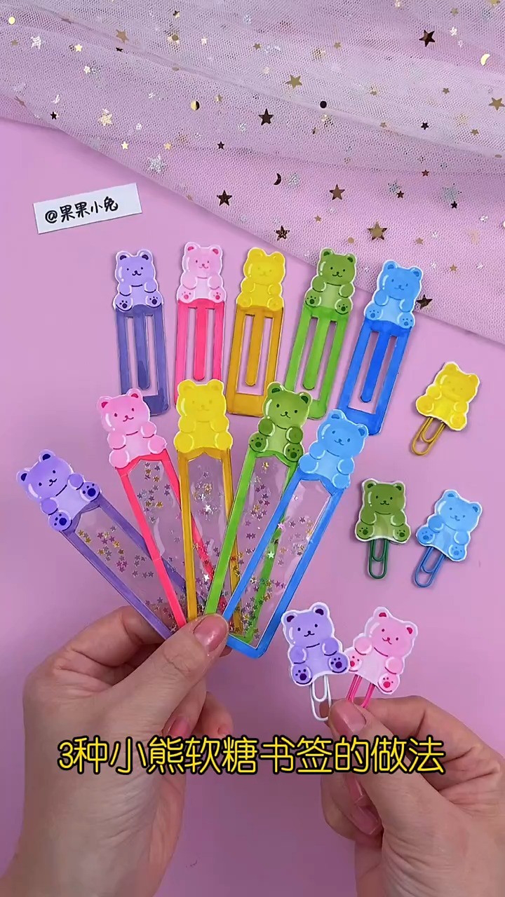 三款小熊软糖书签的做法 简单小熊彩虹书签 小熊软糖简笔画教程