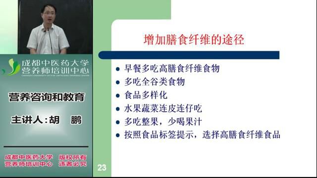 营养师全套教程 8.职业技能 8.6营养咨询和教育8