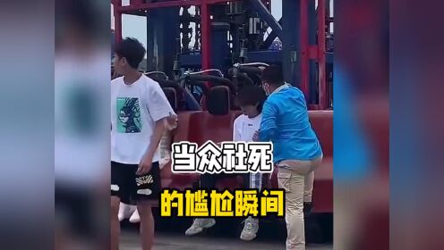 盘点当众社死的尴尴瞬间,今日功德已清零#社死现场#尴尬瞬间_高清1080P在线观看平台_腾讯视频