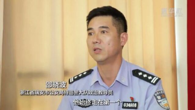 热血铸警魂 生命写忠诚——追记浙江省瑞安市公安局民警叶永亮