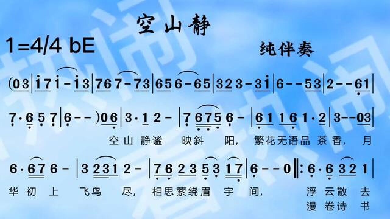 空山静#经典老歌 #动态曲谱 #纯