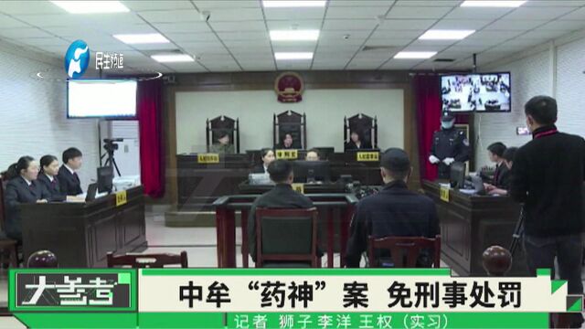 海外代购救命药犯非法经营罪,现实版“药神”免予刑事处罚