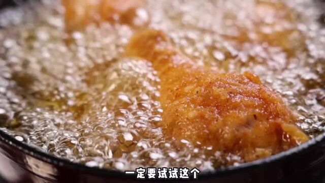 炸鸡吃法新花样这厨艺我自己都惊叹了!#炸鸡#酱油炸鸡#跟着抖音学做菜