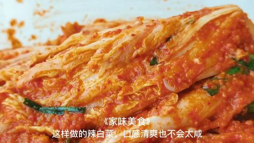 腌辣白菜的教程来了，做法简单又好吃，要不要来试一下 #韩国泡菜 #辣白菜