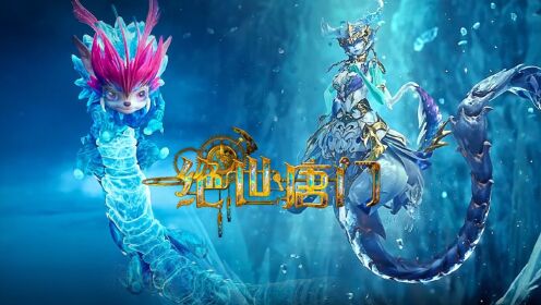 绝世唐门：冰帝对霍雨浩做了三件事便让天梦哥痛哭流涕_动漫_高清完整版视频在线观看_腾讯视频