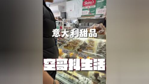 今天去波士顿小意大利区买甜品吃面#意大利美食 #波士顿