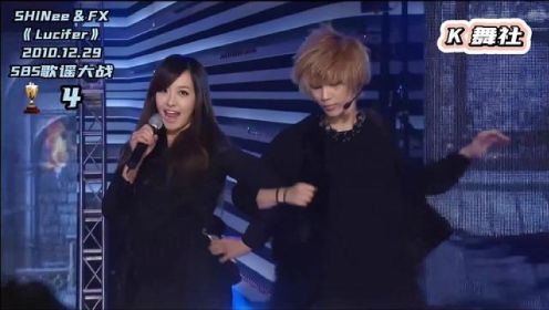 男团舞台系列之SHINee＆FX《Lucifer》2010.12.29SBS歌谣大战