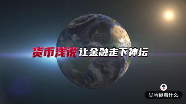 货币浅说第21篇:你存在银行的钱,有一部分没在银行