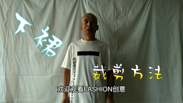 汉服(下裙)裁剪方法与技巧——FASHION创意