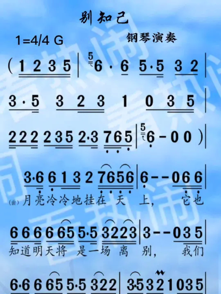别知己#经典老歌 #动态曲谱 #钢琴演奏