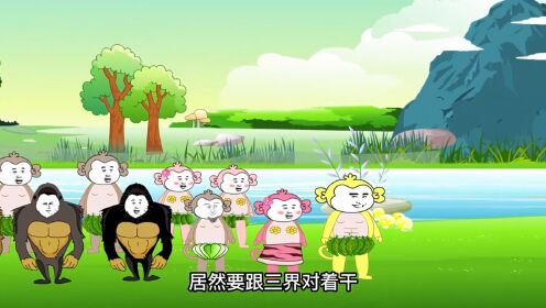 第9集:石猴居然要扶持一位年过半百的老猴上位!#沙雕动画#西游神话_动漫_高清完整版视频在线观看_腾讯视频