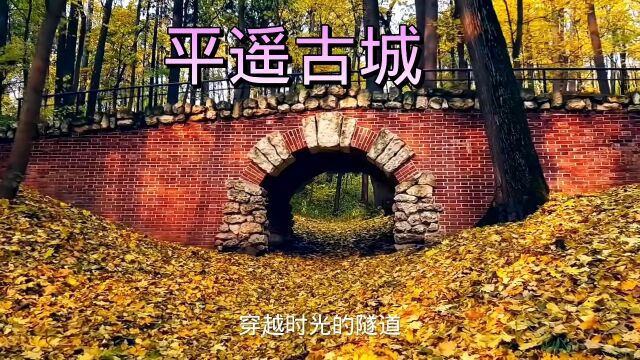 放空心灵的旅游圣地《平遥古城》