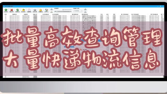 实现快递批量查询管理的高效方案
