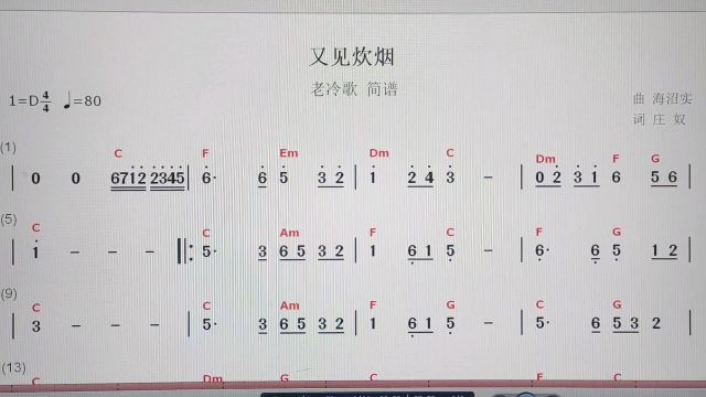 简谱教学一起唱的经典歌曲《又见炊烟》既有和弦又有旋律哦!