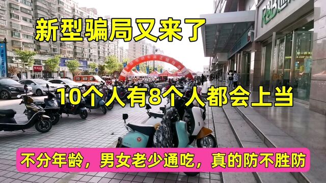 新型骗局又来了,千万不要上当,尤其是第4点,真的防不胜防!