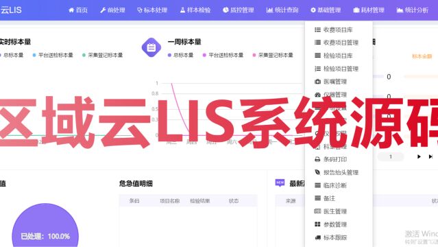 C#医院区域云LIS系统源码