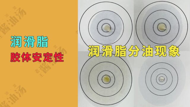 什么是润滑脂胶体安定性以及对使用和存储的影响