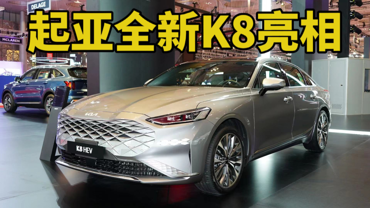 5升v6发动机 起亚全新k8够"狠"