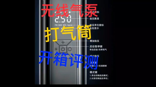 无线打气筒:便携式充气宝