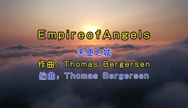 气势磅礴的史诗音乐《Empire of Angels》,我们期待已久的一场恢弘盛大视听盛宴!