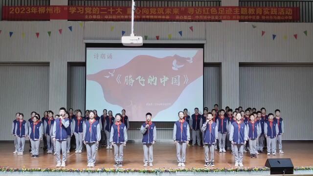 《腾飞的中国》“学习二十大 永远跟党走 奋进新征程”——广西青少年经典云共读