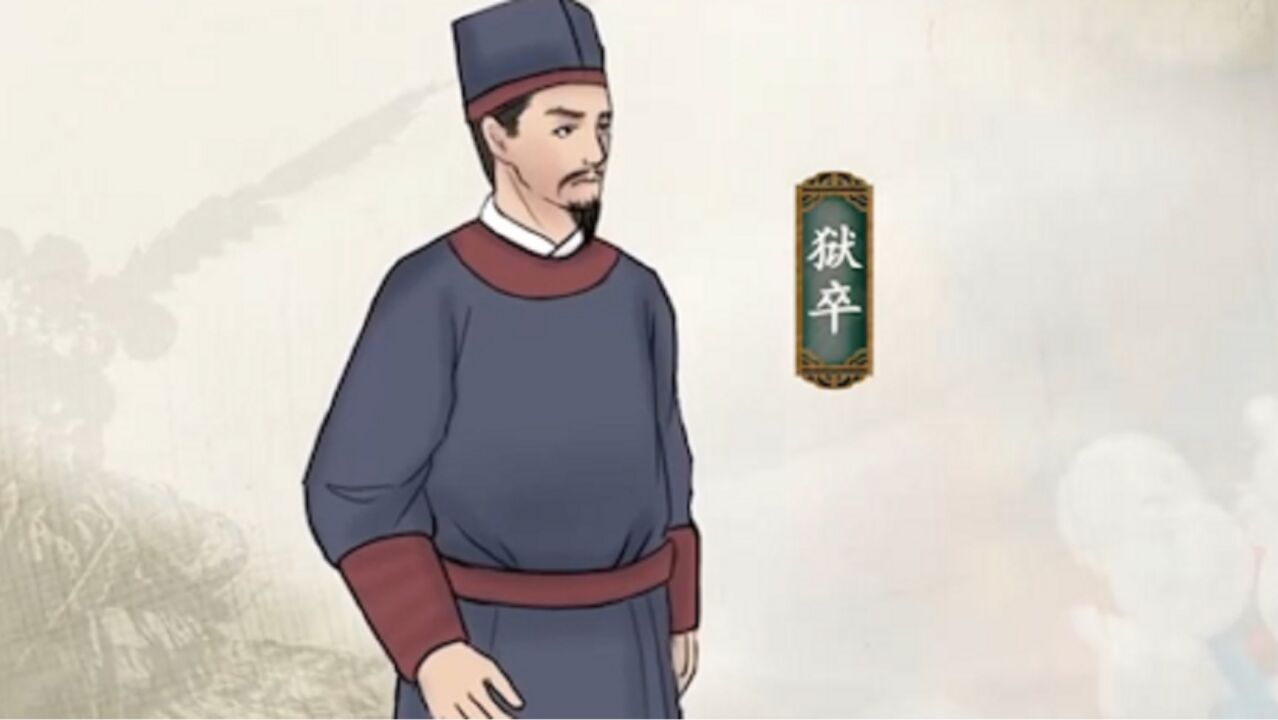 古代狱卒工资少得可怜,为了生存,经常向在押人犯勒索财物_高清1080P在线观看平台_腾讯视频