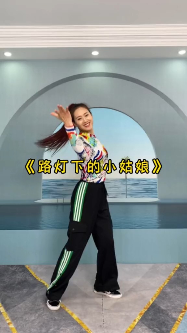 经典复古又潮流时尚潮流,#路灯下的小姑娘 下个视频背面教学