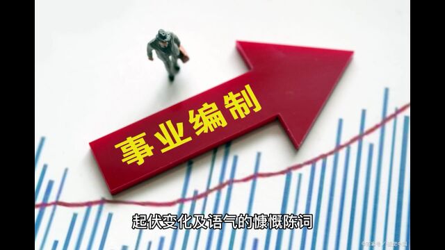 易岸教育:事业单位面试技巧整理!