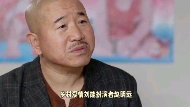 乡村爱情刘能扮演者赵明远,因突发脑出血意外离世,年仅42岁