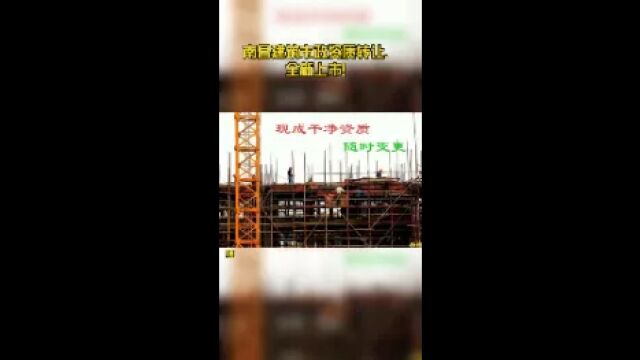 南昌建筑市政资质转让、全新上市!