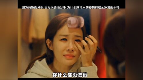 《宝拉黛宝拉》刘仁娜新剧来袭，成年人的世界有太多的爱而不得