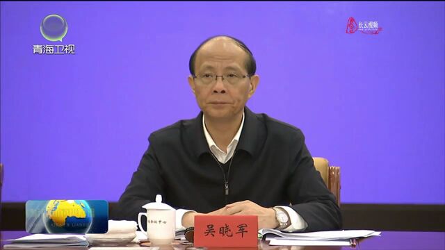 全省第二批主题教育巡回督导工作汇报会召开 陈刚讲话 吴晓军出席 王炯王树年莅会指导