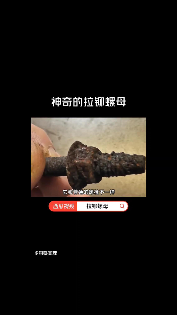 一分钟了解、拉铆、旋铆、压铆_高清